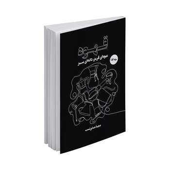 کتاب قهوه میوه ای قرمز ، دانه ای سبز